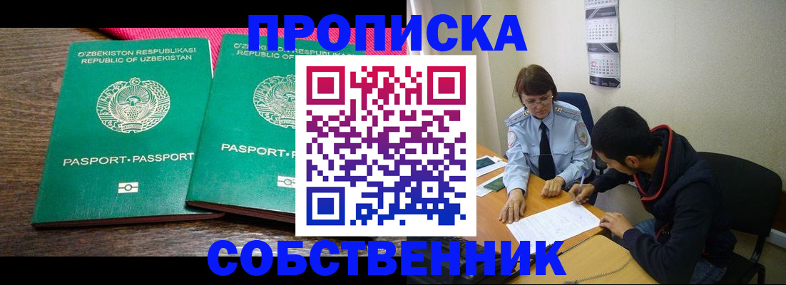 прописка гарантия в Зее