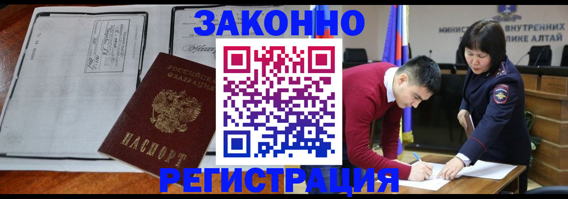 миграционный учет в Зее