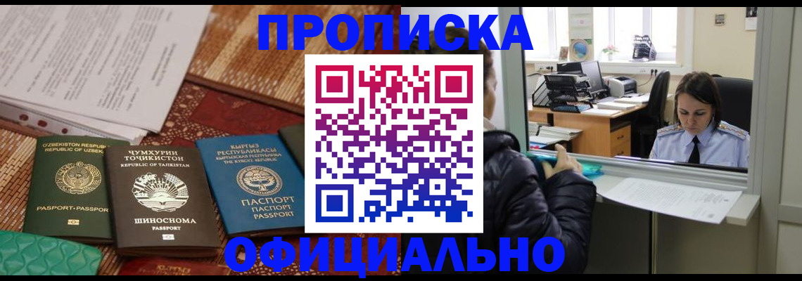 временная регистрация адрес в Зее